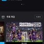 [에픽스토어 소식] Football Manager 2024 , 무료 예정 + 기타 2개 소식