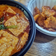 간석역 마라탕 맛집 취향마라 꿔바로우도 진짜 맛있네요