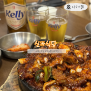 대구 동성로 맛집 신라식당 낙지양볶음 평일 웨이팅없이 입장