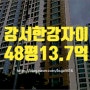 강서구아파트매매 가양동 강서한강자이아파트 경매물건