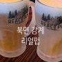 북면 감계 술집 / 리얼펍 창원감계점 맥주집