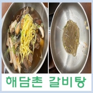 호계동 맛집 국물이 진한 갈비탕 '해담촌 호계점'