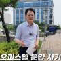 "사기 분양"인가 "탐욕 분양" 인가