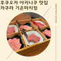 후쿠오카 캐널시티 야키니쿠맛집 야키니쿠 카쿠라 기온마치점