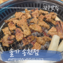 전주 송천동 에코시티 맛집 점심으로 갈비와 함흥냉면 솔직후기