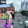 태국 방콕 9월 날씨 우기 실시간 옷차림 여행 준비물