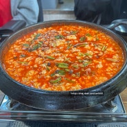 강릉 여행 9남매두부집 순두부전골 , 청국장 , 모두부반모