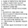 한국사람들이 불행해지는 과정.