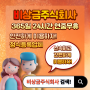 비상금주식회사 안전한 업체를 찾는다면? (feat.휴대폰 소액결제)