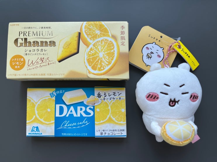 다스, 롯데 레몬 초콜렛 리뷰 : 네이버 블로그