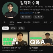 김재하수학 2025수능 파이널 실전모의고사