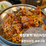 보령맛집 <무창포먹거리식당> 한식당 추천