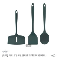 실리만하모니 조리도구 및 수저받침 찐사용후기👍