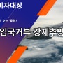 태국에서 입국거부 강제추방 당하는 사례가 증가하고 있습니다.