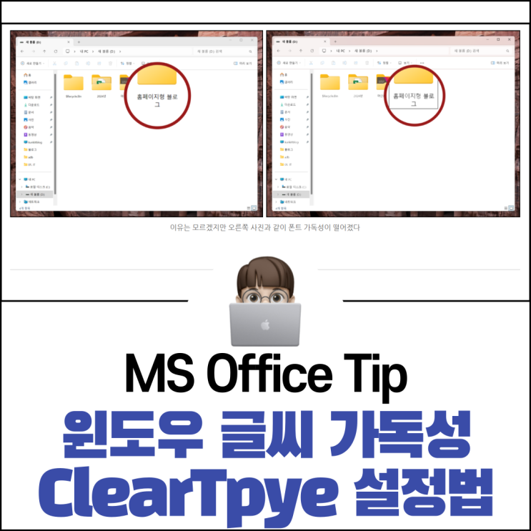 윈도우 글씨 가독성 떨어질 때 ClearType 설정 방법 : 네이버 블로그