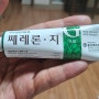 항문소양증 치료제 쎄레론지 크림