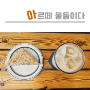 청주 감성 카페 아르떼 물들이다 원평동 디저트 맛집