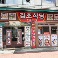 제기동 경동시장 백종원의 3대 천왕 가성비 맛집 감초식당 연탄 불향 가득한 돼지불갈비