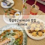 뚝섬역근처맛집 '브리비트' 서울 성수동 파스타 잘하는 집