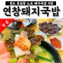 순대1인분 3000원! 영도 동삼동 노포 연창돼지국밥