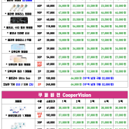 2024년 9월 콘택트렌즈 가격표 !!!