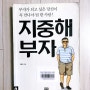 지중해부자 x 왕가북클럽 1주년 하산 위기썰