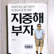 지중해부자 x 왕가북클럽 1주년 하산 위기썰