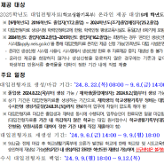 [정보] 2025학년도 수시 대입전형자료(학교생활기록부) 생성 및 제공 일정