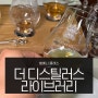 신라호텔 위스키 추천 발베니 클래스 @더 디스틸스러스 라이브러리