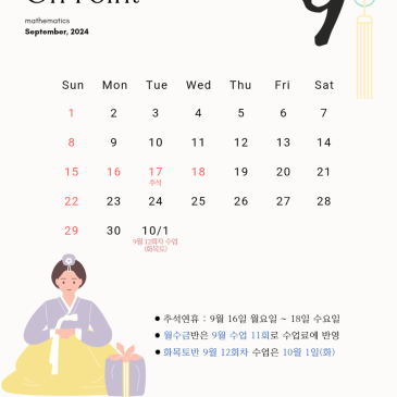 9월 수업 일정 안내 RSS 대표 이미지