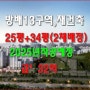 강남아파트,재건축정비단지 중 서초구 방배동재건축정비구역 방배5구역,방배6구역,방배13구역매물 등,약5개정비구역지정,현재 진행중 선두는 역시 방배5구역.