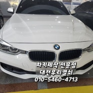 BMW 320d 스마트키 분실 전에 미리 예비키 추가복제