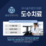 봉담정형외과, 고주파온열치료의 효과는?#고주파온열치료기#윈백