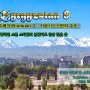 24Kyrgystan - 비슈케크(Bishkek) Tour2