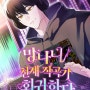 [드라마웹툰] 망나니 천재 작곡가 회귀하다 - 글승이, 도잉, 해솔