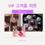 기업 VIP 고객을 위한 명품 캔들 기프트 프로젝트