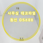 목동 사무실 동신 DS608 600각 데코타일