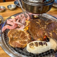 충주 연수동 맛집 꼼장어 돼지갈비 모두 꼼돼지 에서