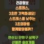 건강정보 스트레스, 3초만 기억하세요! 스트레스를 낮추는 3초의마법 안산선불폰 안산앤텔레콤 G9통신 선불유심 기화니와 함께알아볼까?