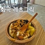 화곡역 브런치 그릭요거트 맛집 레츠그릭 내돈내산 후기