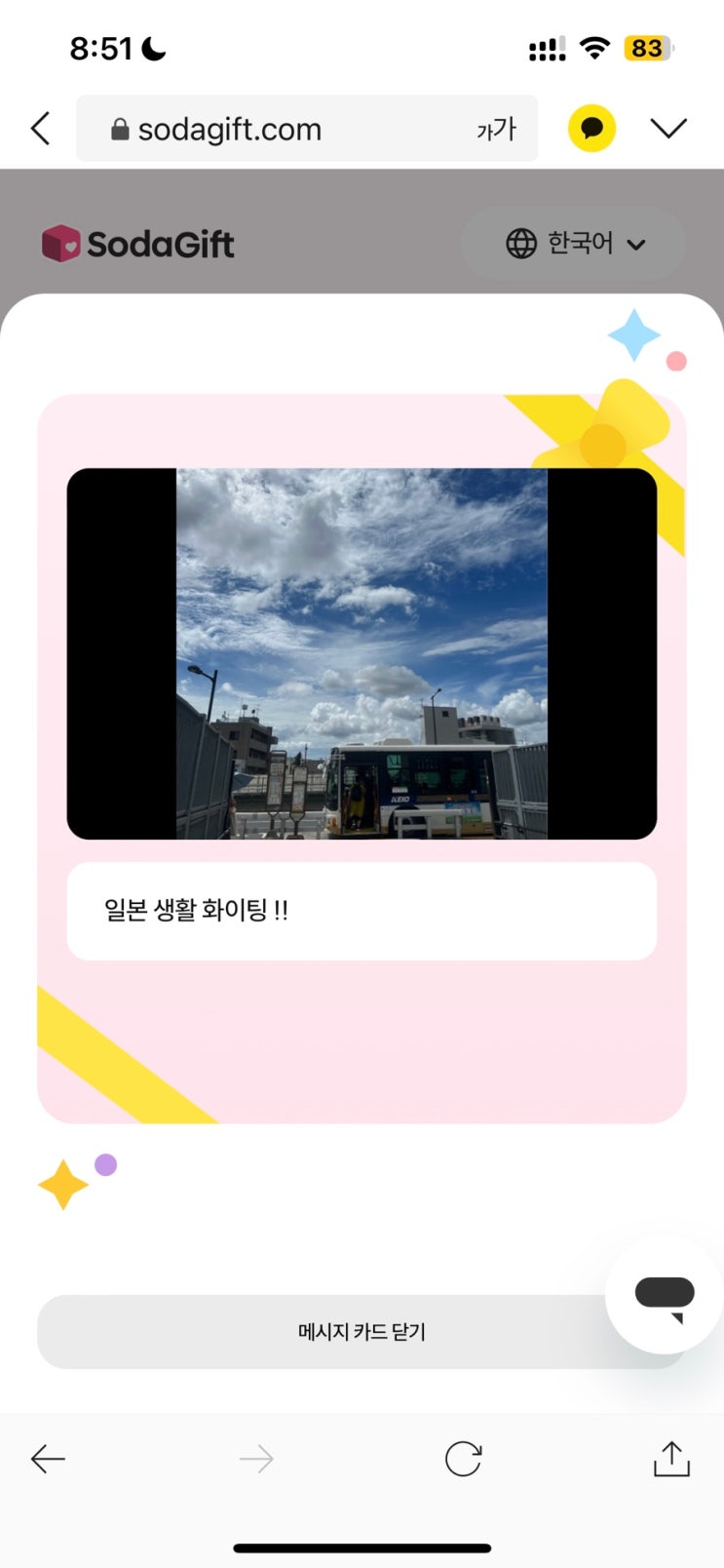 일본기프트카드 카카오톡선물하기해외 버전 소다기프트 해외기프트콘 : 네이버 블로그