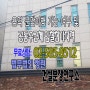 용역 분담이행 가능 여부 및 공동수급체 입찰참가자격