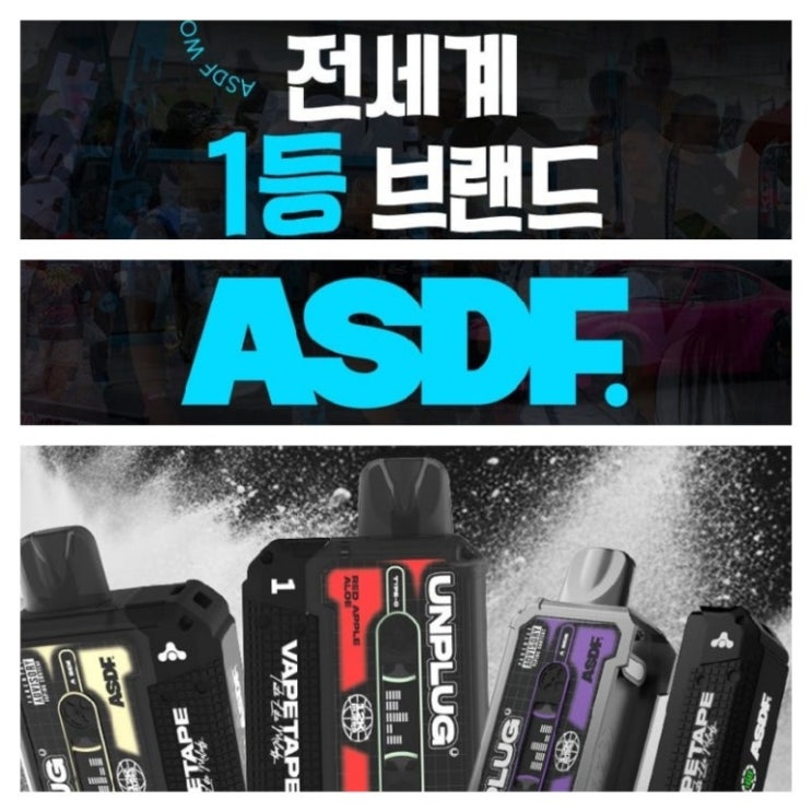 [베이프테이프 VAPETAPE] ASDF KOREA 언플러그(UNPLUG) 12,000퍼프 블루레몬 셔벗 일회용 전자담배 사용 ...