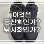 이것은 등산화 인가 낚시화 인가?