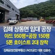 김해공장임대.큰야적장과 시설 좋은 상동면 공장, 김해부동산