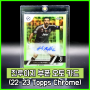 22-23 Topps Chrome(탑스 크롬) 잔루이지 부폰 오토 카드