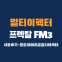 프렉탈 FM3 사용후기 - 좋은데 어려운 멀티이펙터