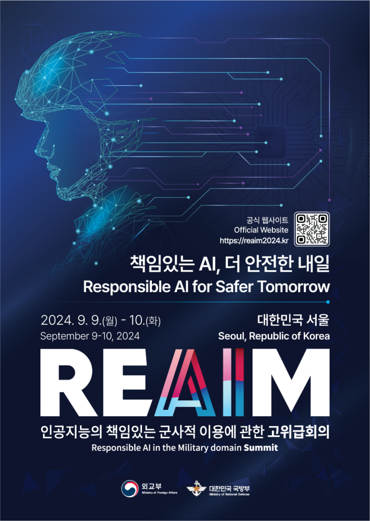 [행사소개] 2024 인공지능의 책임 있는 군사적 이용(REAIM·Responsible AI in the Military ...