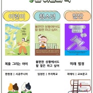 2024월 9월 공공 도서관이 추천하는 이달의책