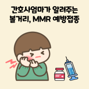 볼거리증상 전염 격리 MMR 유행성이하선염 예방접종